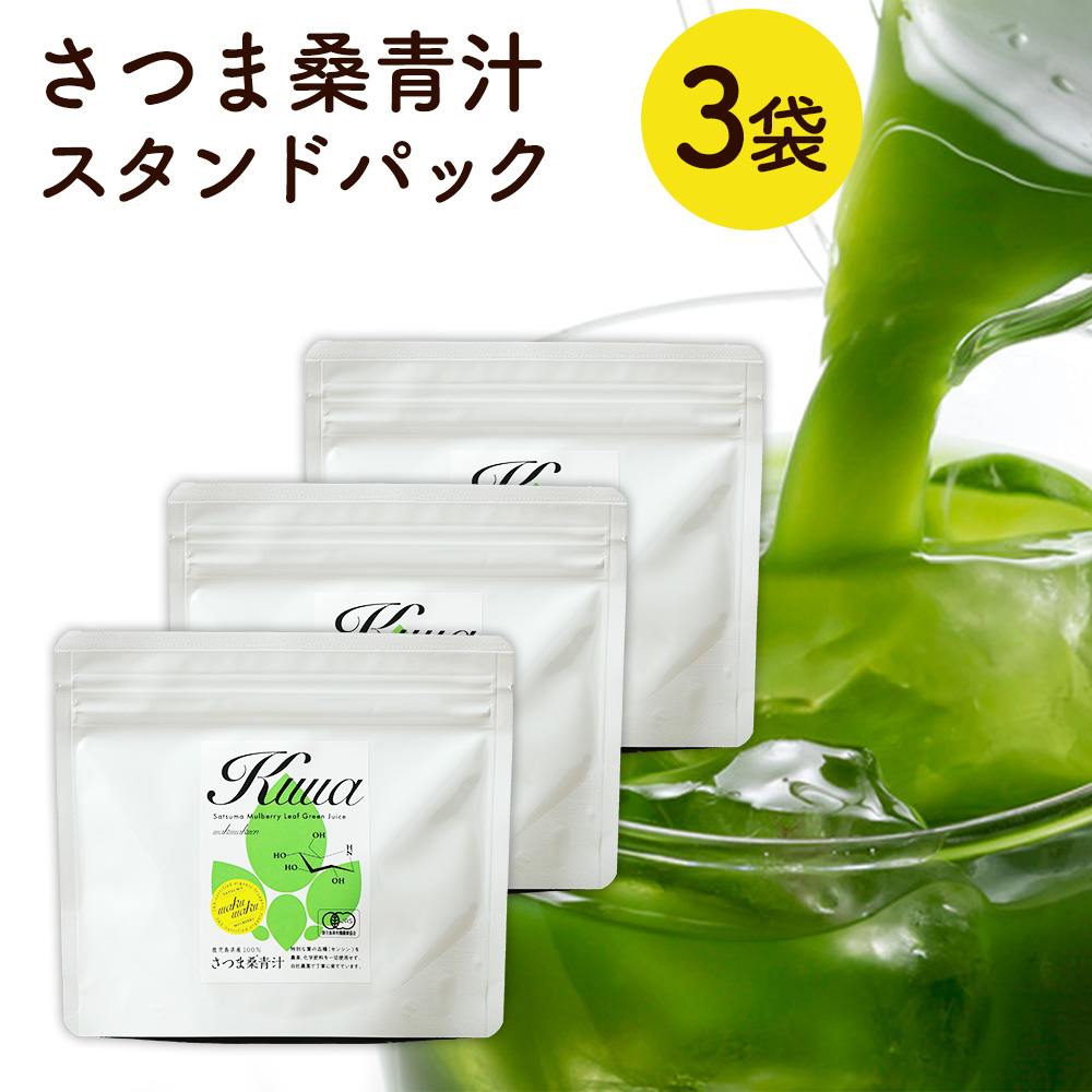 ( 有機 さつま 桑 青汁 粉末100gx 3袋) 100gx3 有機 桑 粉末 送料無料 100％ オーガニック 桑の葉 無添加 制限 対策 お茶 ノンカフェイン 有機JAS 茶 ミネラル 桑茶 粉 粉末 粉茶 パウダー