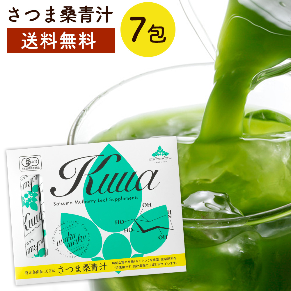 【 初回限定 】 ( 有機 桑 青汁 7包 ) 無添加 国産 桑 桑の葉  青汁 茶 お試し 1000円 ポッキリ さつま桑 鹿児島県産 有機JAS オーガニック 糖質 ダイエット 妊婦 子ども ノンカフェイン お試し 送料無料