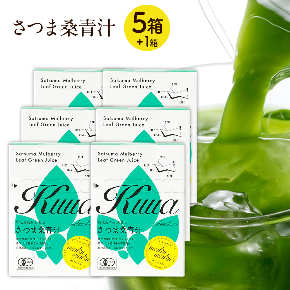 ( 有機 さつま 桑 青汁 スティック 5箱セット ※1箱プレゼント ) 2gx30_5+1  わくわく園 有機JAS 桑 青汁 送料無料 国産最高級 高品質 有機 桑の葉 青汁 添加物不使用 制限 対策 のサポートに最適 パウダー 桑茶 粉末 オーガニック スティック 桑の葉茶