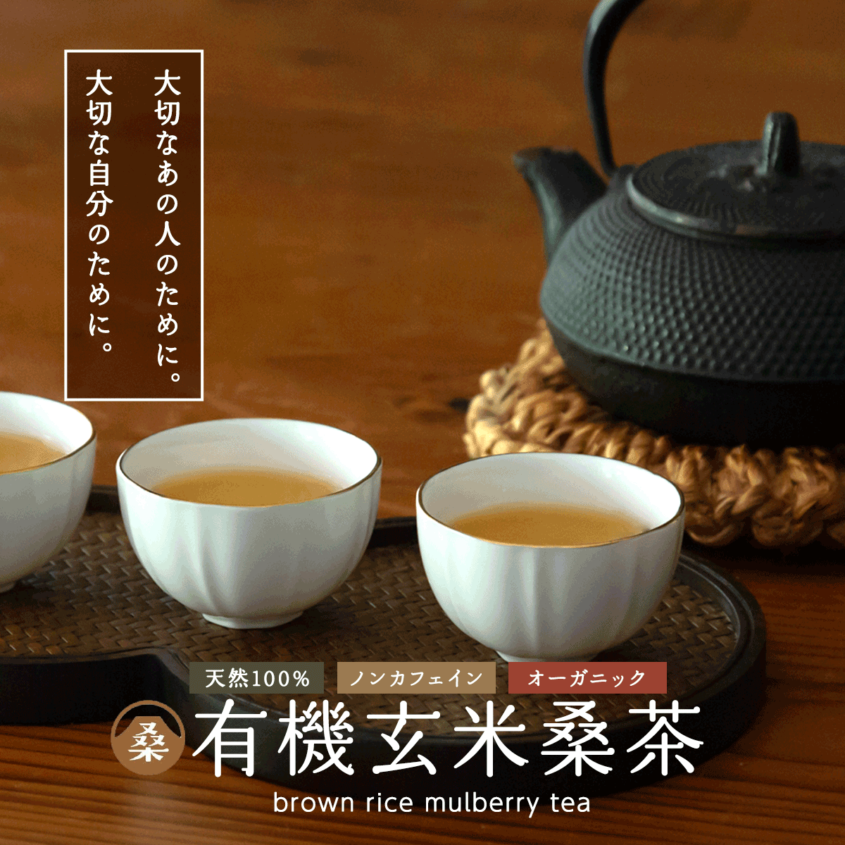  (有機 玄米 桑茶 60包) 国産 桑 玄米茶 玄米 ティーバッグ ティーパック 桑の葉 有機JAS オーガニック 九州産 ダイエット お茶 ノンカフェイン くわ 茶 健康 糖質 妊婦