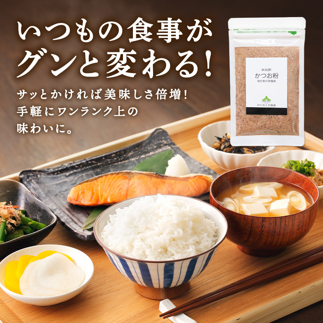 (かつお粉 80g) 鰹節 本枯節 パック かつお節 鹿児島県産 かつお だし 粉末 出汁 鰹節粉 魚粉 パウダー カツオ ふりかけ おだし 離乳食 フード ダシ 出汁パック だしパック