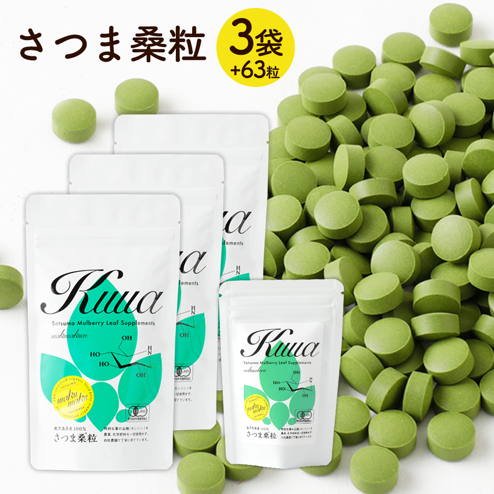 ( 有機 さつま 桑 粒 270粒x3袋  ※１週間分おまけ) わくわく園 有機JAS 桑の葉 無添加 サプリメント  炭水化物 対策  国産 原料 桑の葉茶 青汁 桑茶 ノンカフェイン オーガニック 鹿児島産 ミネラル