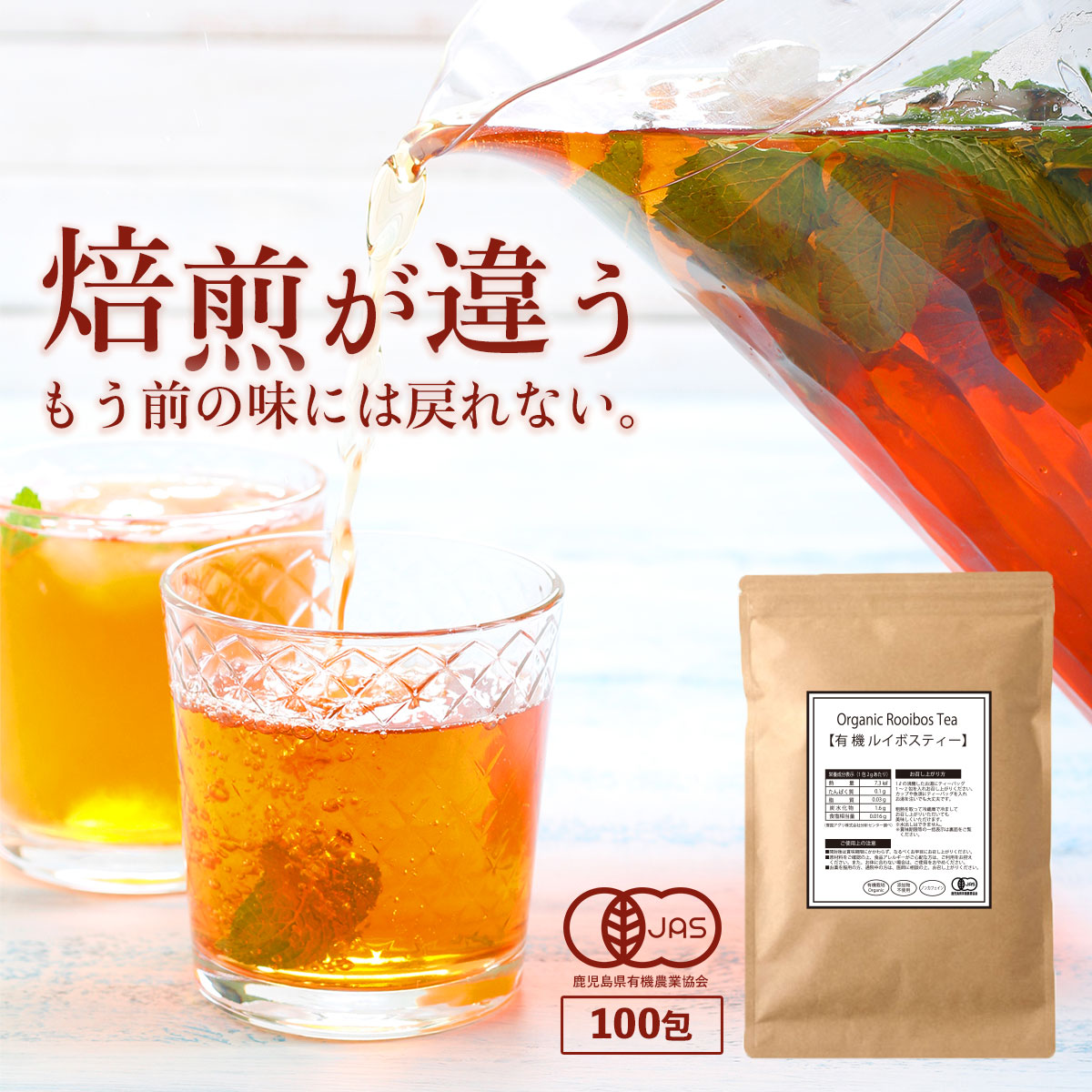 ( ルイボスティー 100包 ) ルイボス 茶 ハーブティー オーガニックルイボスティー 有機 JAS ティーバッグ ティーパック ノンカフェイン ダイエット 授乳 健康 美容 妊婦 お茶 ママ 妊娠中